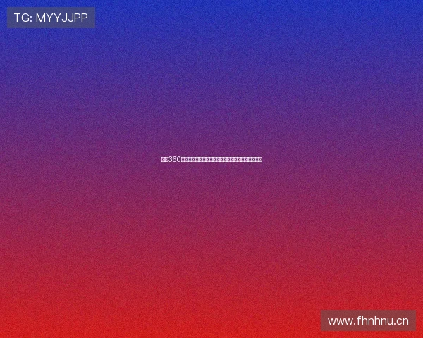 雨燕360体育免费直播斯诺克赛事高清流畅权威平台观赛指南