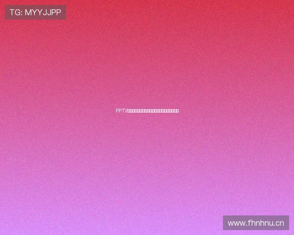 PPTV电视直播下载安装全攻略轻松畅享高清直播体验